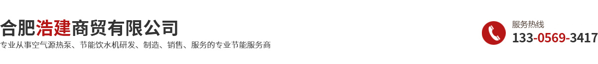 合肥浩建商貿有限公司